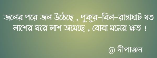 dipanjan